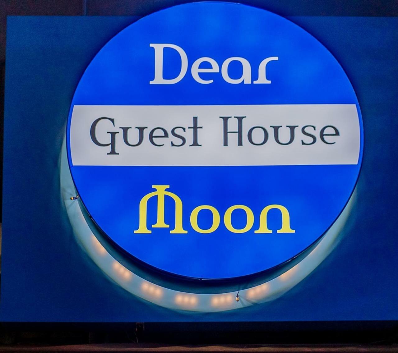 Dear Moon Gasthof